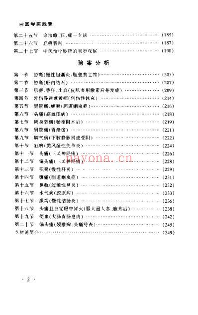 焦树德_医学实践录.pdf