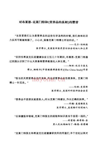 营养品的真相.pdf