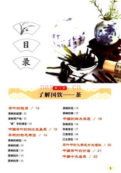 喝茶入门轻图典.pdf