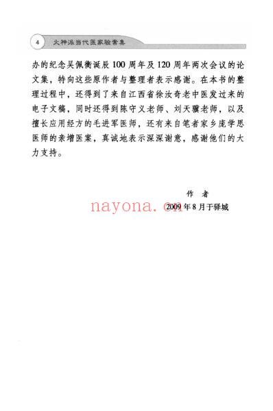 火神派当代医家验案集.pdf