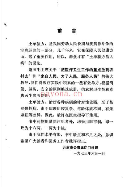 土单验方实践录.pdf