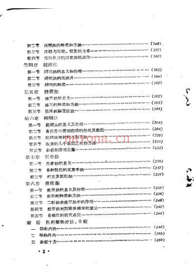 平乐郭氏正骨法1958.pdf