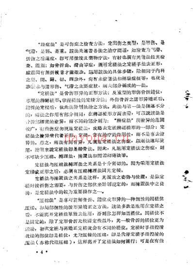 平乐郭氏正骨法1958.pdf