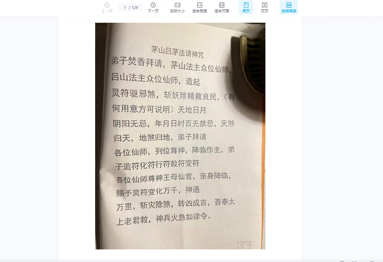 图片[1]_《茅山吕茅法 吕茅大显威灵》电子书PDF（129页）_易经玄学资料网