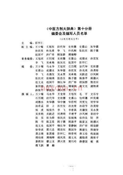 中医方剂大辞典_第10册.pdf