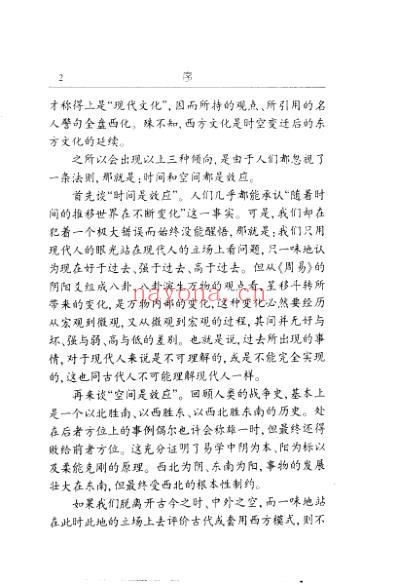 宇宙与人体揭秘_太极九宫治疗学_零壹.pdf