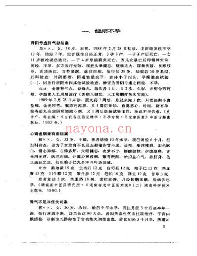 不孕不育治验集成.pdf