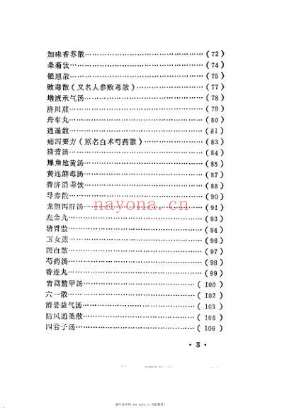 千古名方精华_畅达.pdf