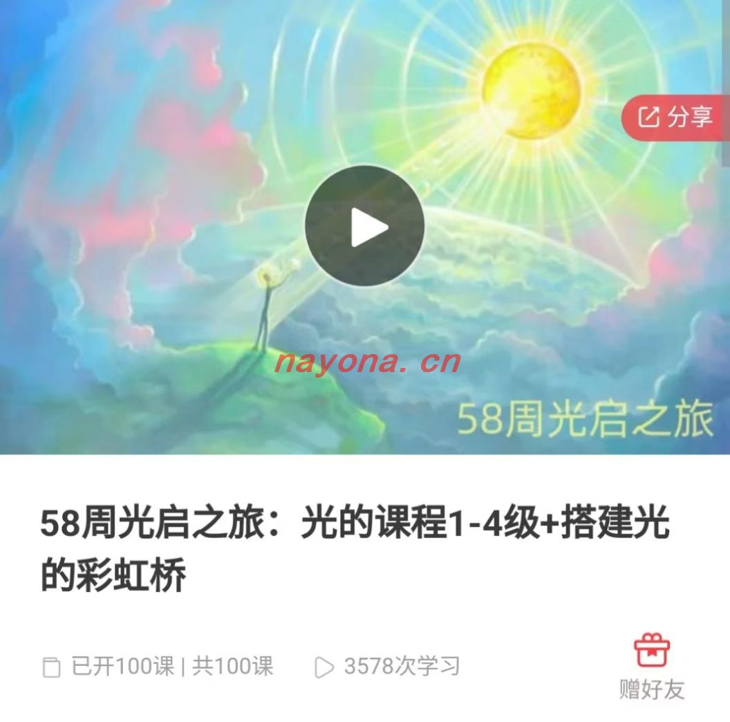 【光的课程】张继舫-58周光启之旅|