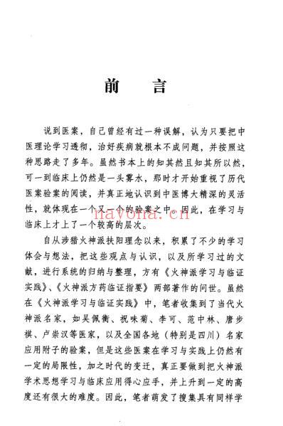 火神派当代医家验案集.pdf