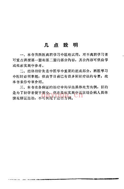 中医学概要_宋桂琴.pdf