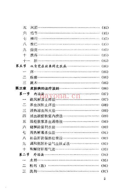 简明中医皮肤病学.pdf