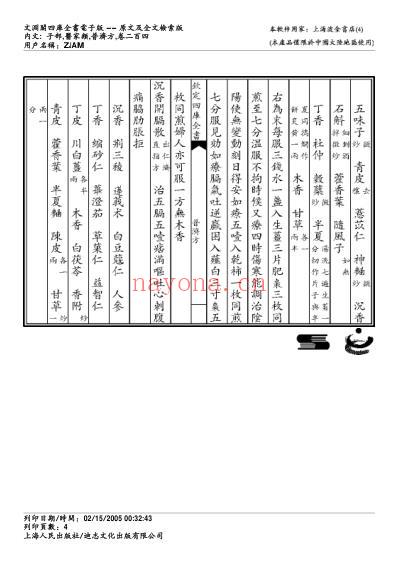 普济方_二百四.pdf