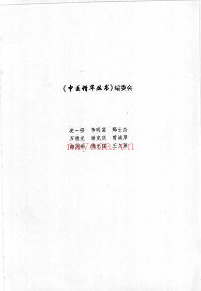 中药学_成都中医药大学.pdf