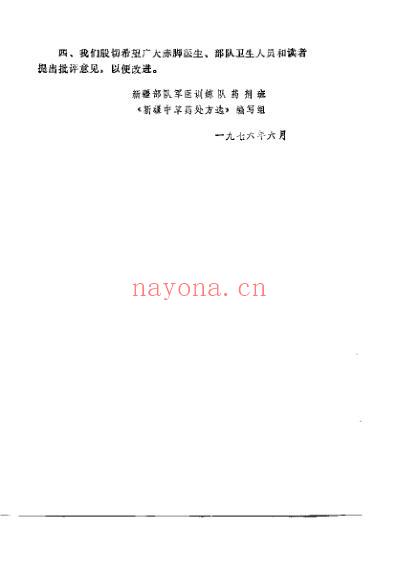 新疆中草药处方选.pdf