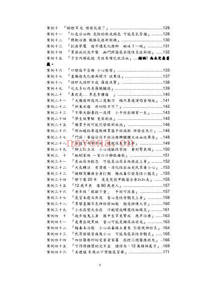 黄成义.草菅人命1_文.pdf