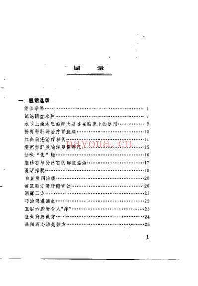 望诊切脉实录.pdf