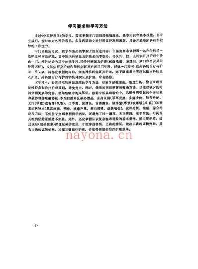 中医护理学.pdf