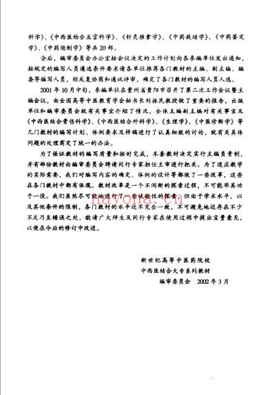 中西医结合-骨伤科学_沉冯君.pdf