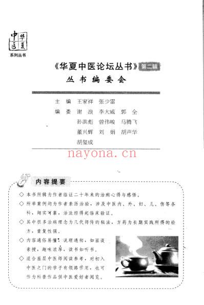 医门凿眼_心法真传与治验录_樊正阳_1327.pdf