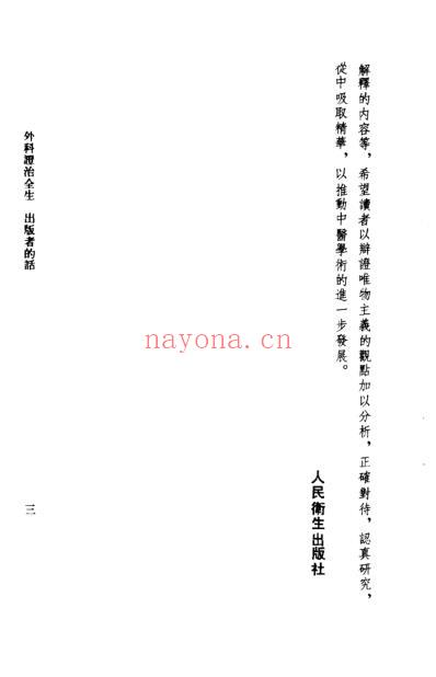 中医古籍_外科证治全生_清.王维德.pdf