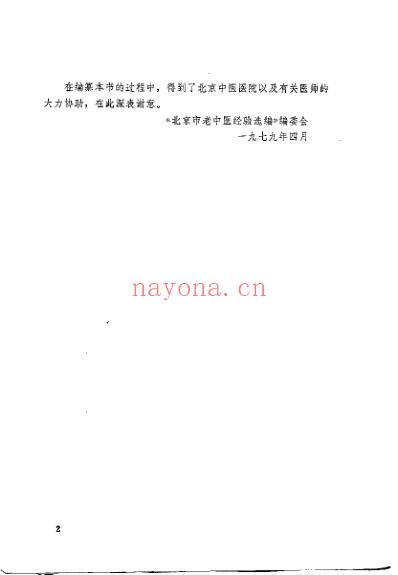 北京市老中医医案选编.pdf