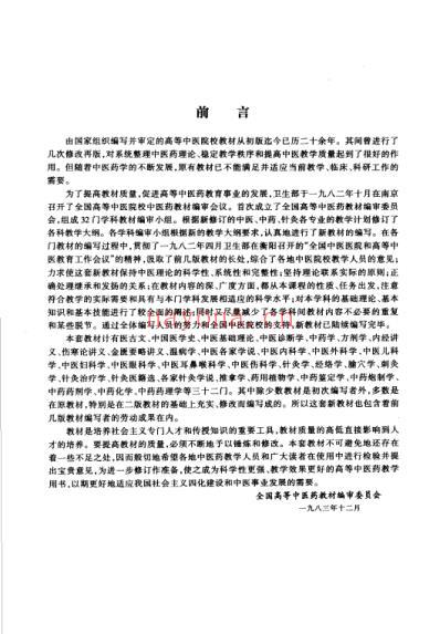 中医外科学.pdf