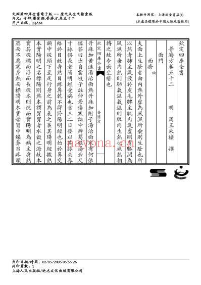 普济方_五十二.pdf