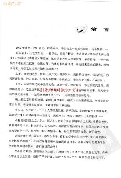 任之堂跟诊日记_三.pdf