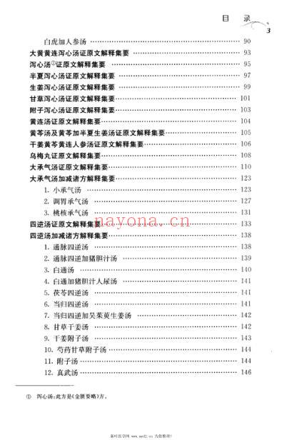 李翰卿伤寒讲义集要.pdf