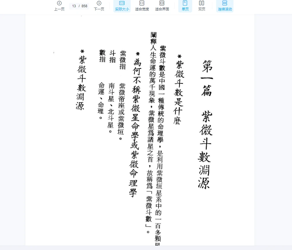 图片[5]_骆逸居士《命相十二天罡》PDF电子书（858页）_易经玄学资料网