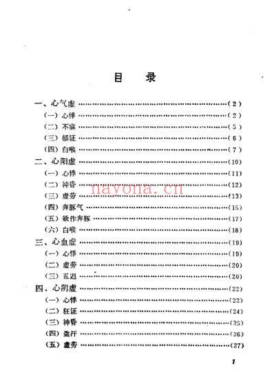 自学中医.心病辨治.pdf