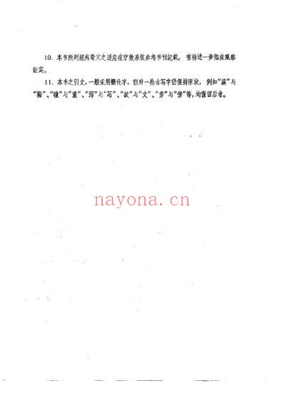 针灸经外奇穴图谱_郝金凯.pdf