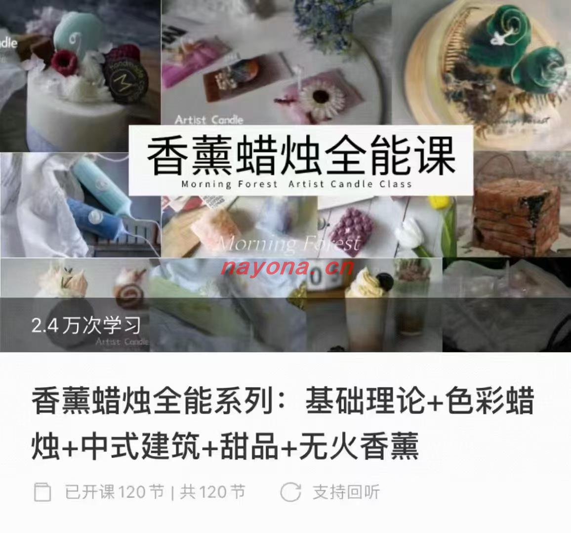 香薰烛蜡‬全能系列：基理础‬论