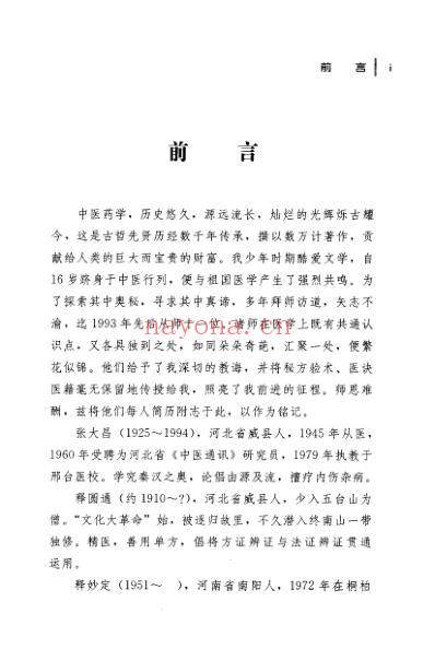 十一师秘要.pdf