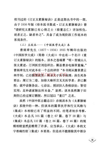 订正太素脉秘诀.pdf