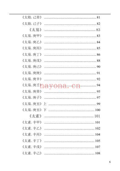 黄送1黄帝内经上篇简体版.pdf