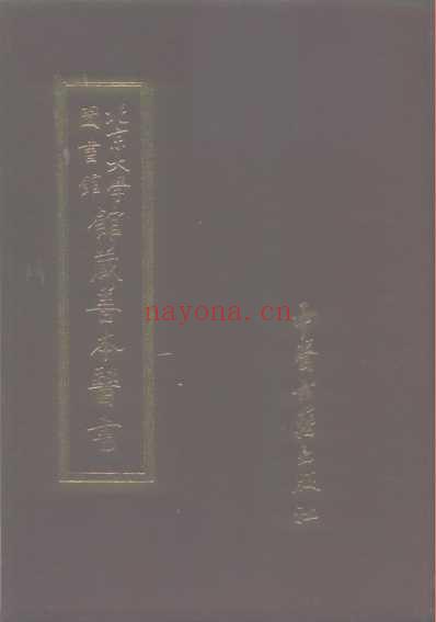 北大馆藏善本医书__正骨范_傅景华等编.pdf