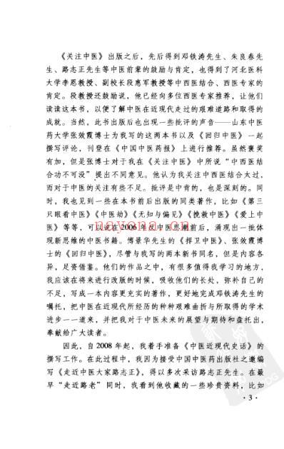 中医近代史话.pdf