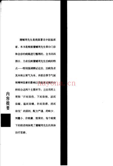 老中医名书_蒲辅周医案.pdf