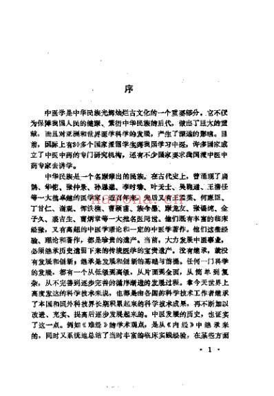 中医珍本集-五官科分册_陆拯.pdf