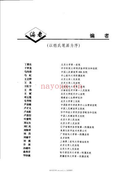 动态心电图学.pdf