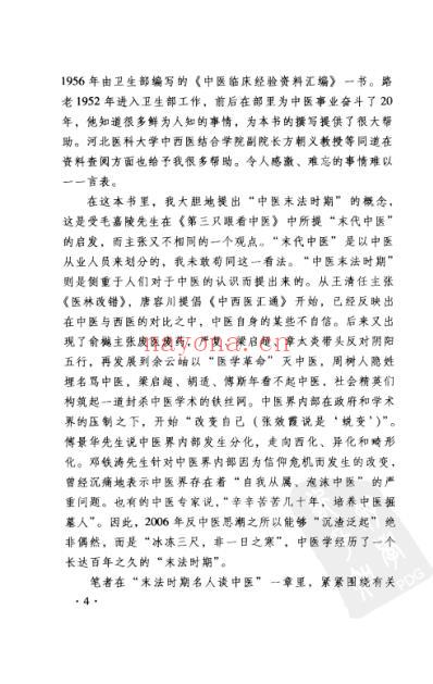 中医近代史话.pdf