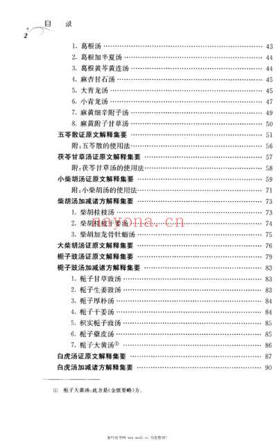 李翰卿伤寒讲义集要.pdf