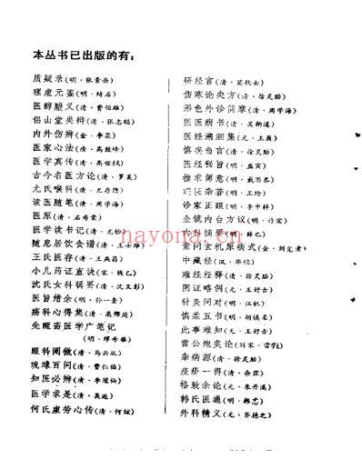 重庆堂随笔.pdf