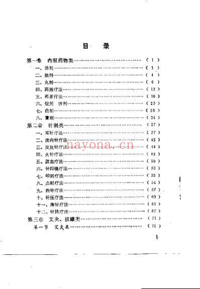 中国传统保健疗法荟萃_周志杰.pdf