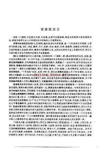 医古文基础_刘振民.pdf