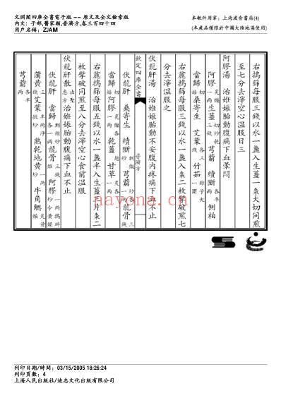 普济方_三四四.pdf