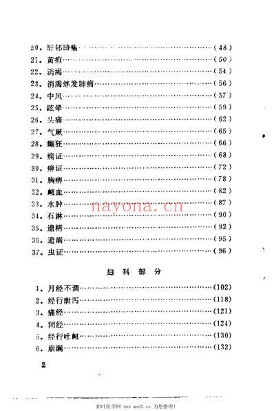 崔文彬临证所得_崔东祥.pdf