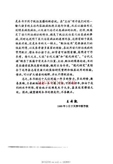 临床常用百穴精解_王云凯.pdf